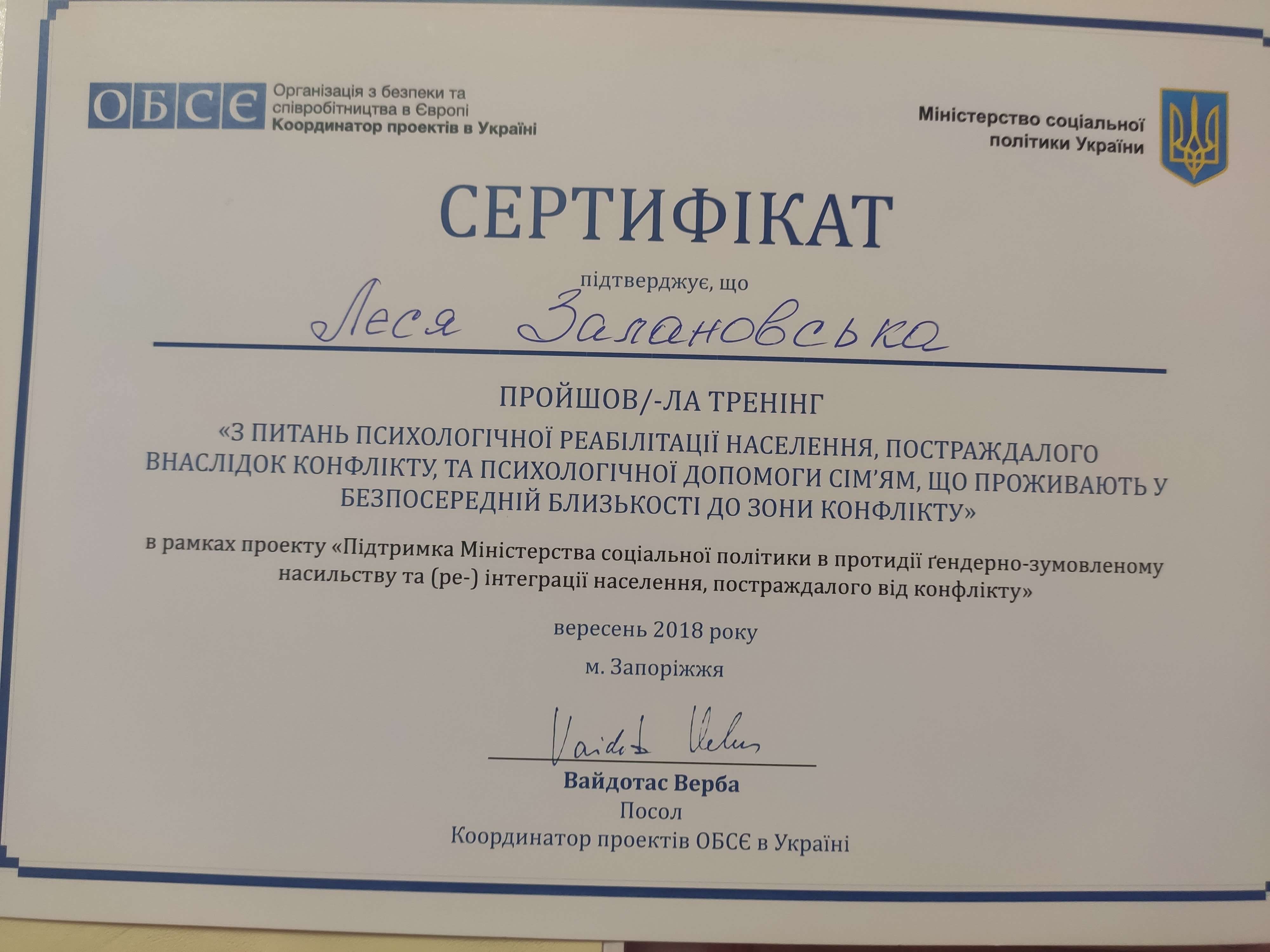 Сертифікат 4 Леся  За...