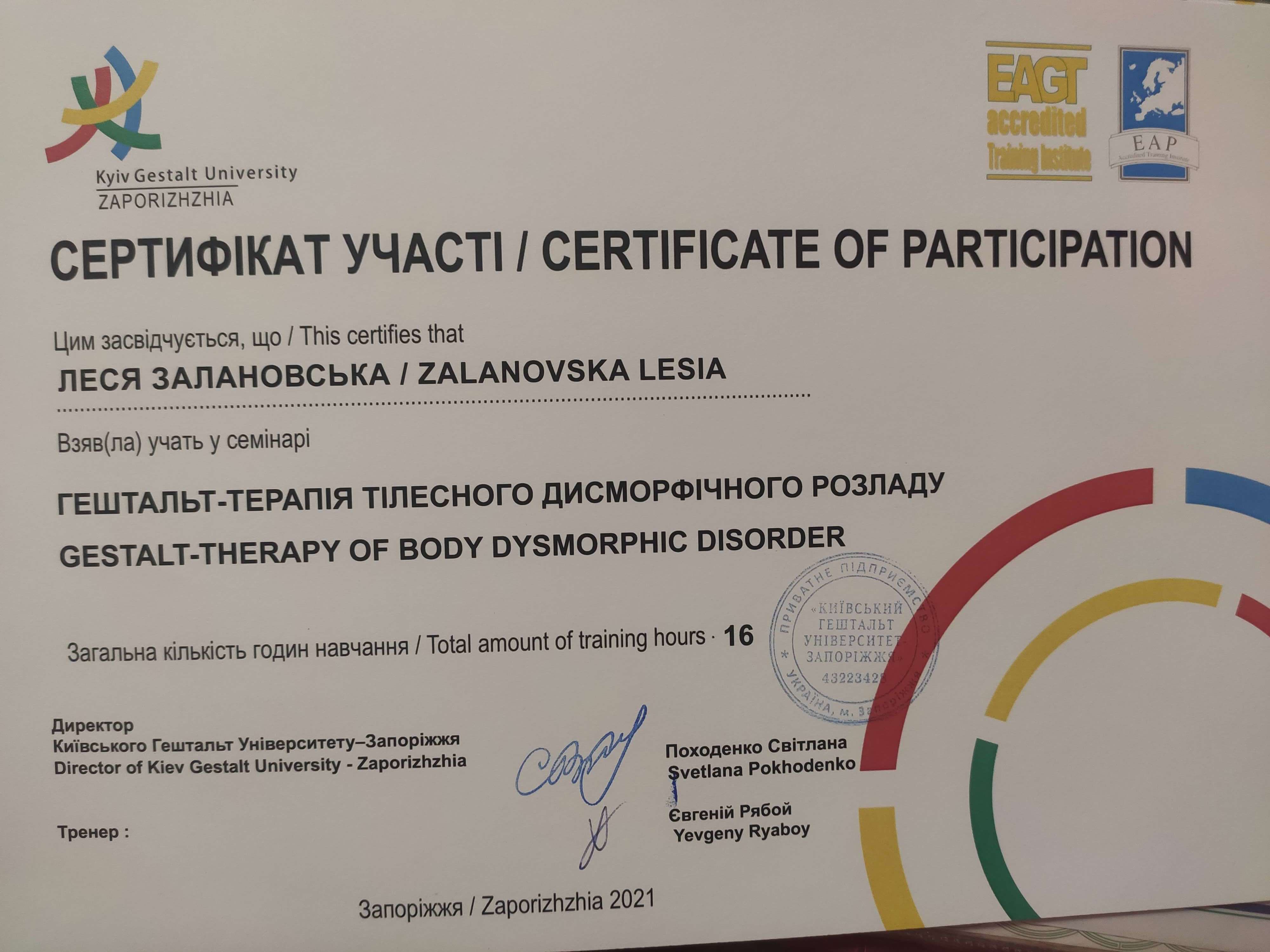 Сертифікат 5 Леся  За...