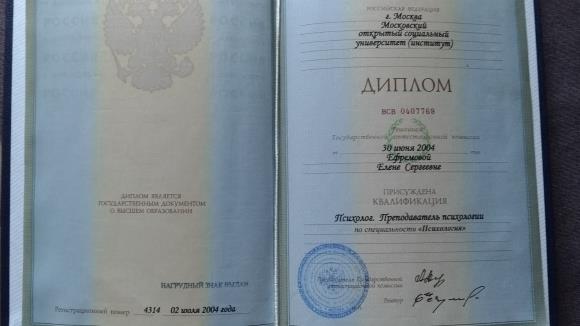 Сертификат 1 Елена Еф...