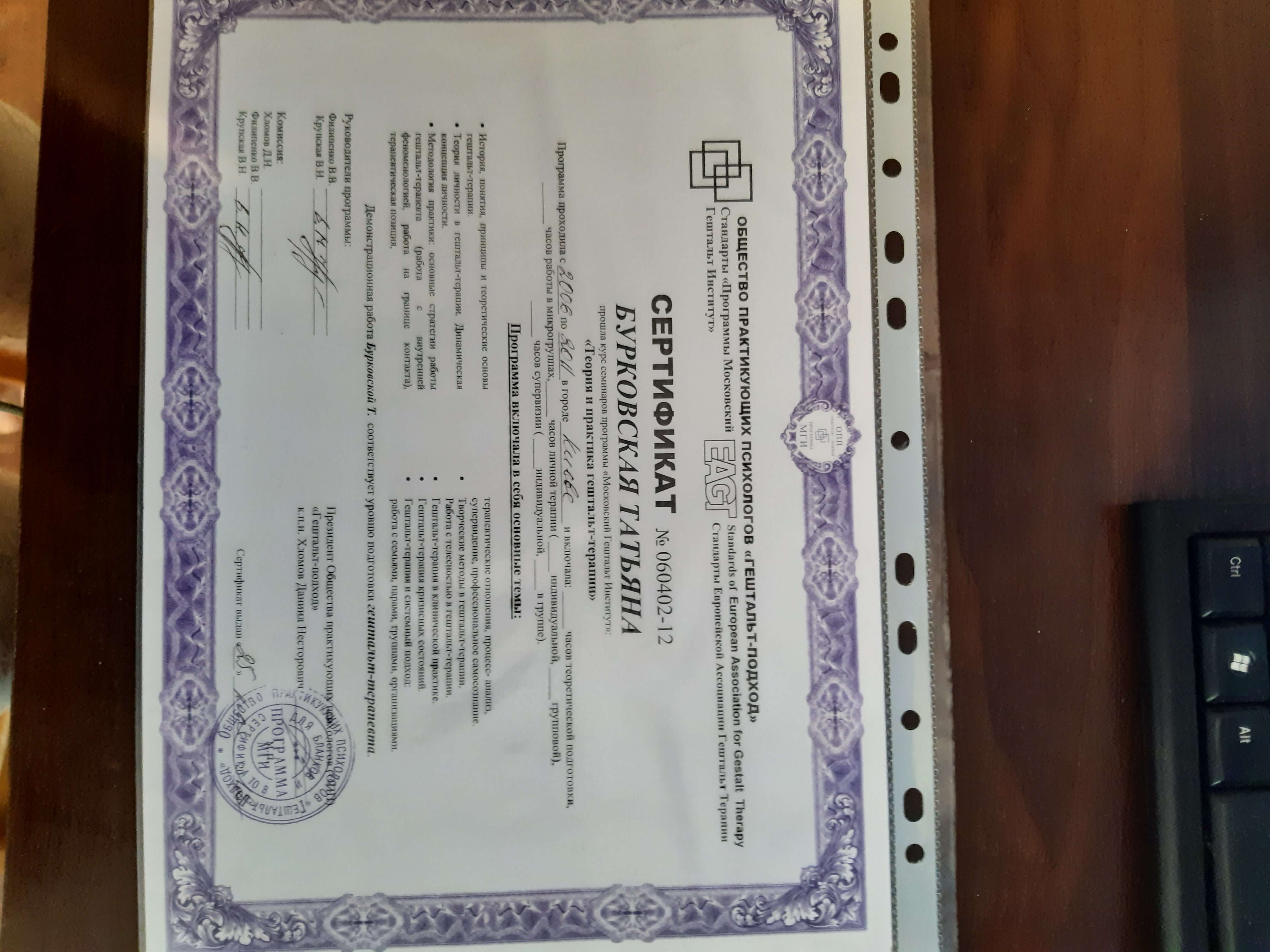 Сертификат 2 Татьяна Бу...