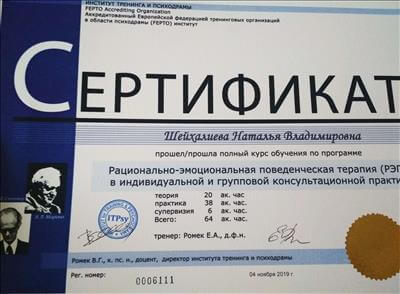 Сертификат 4 Наталья Ше...