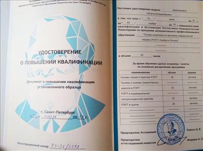Сертификат 5 Наталья Ше...