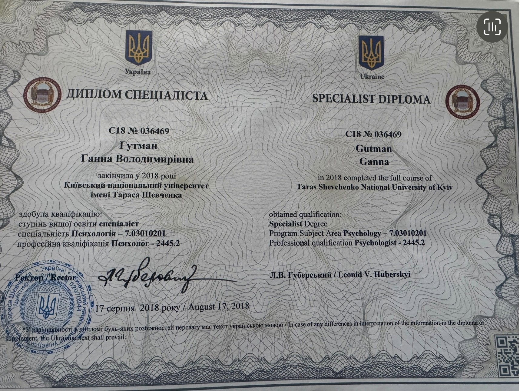 Сертифікат 1 Анна Гу...