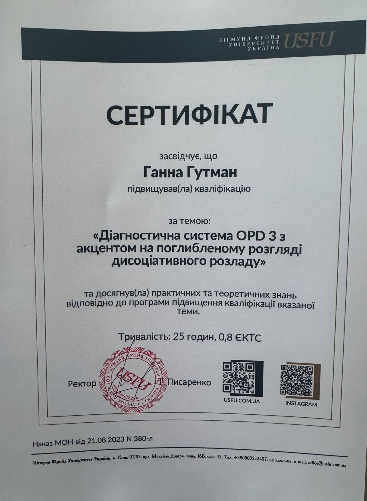 Сертифікат 3 Анна Гу...