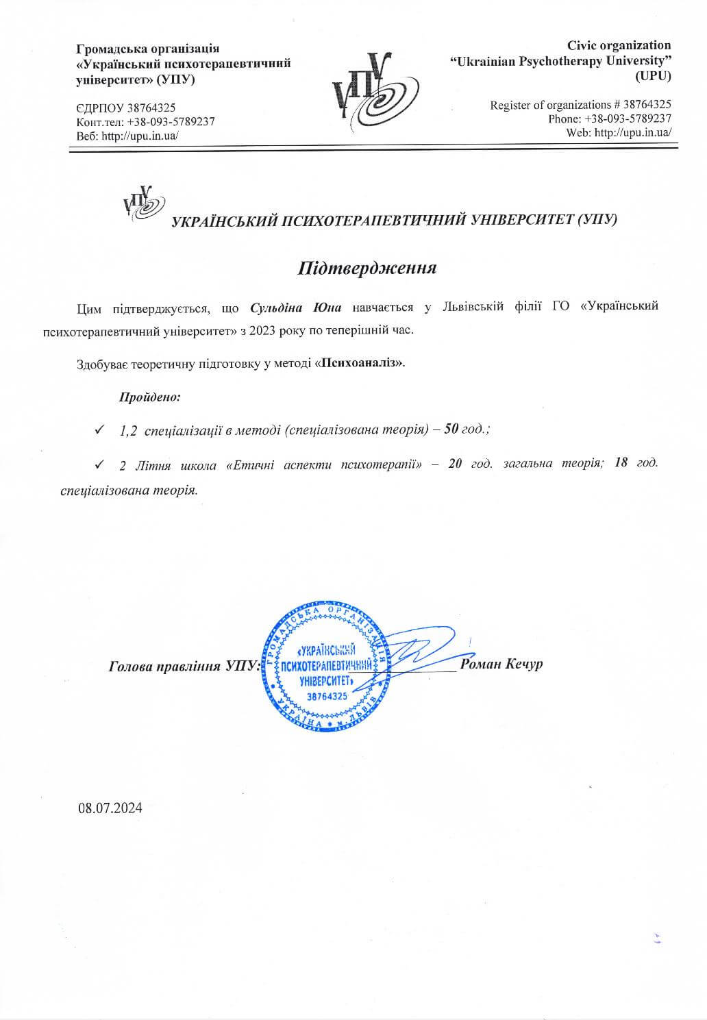 Сертифікат 3 Юна Су...