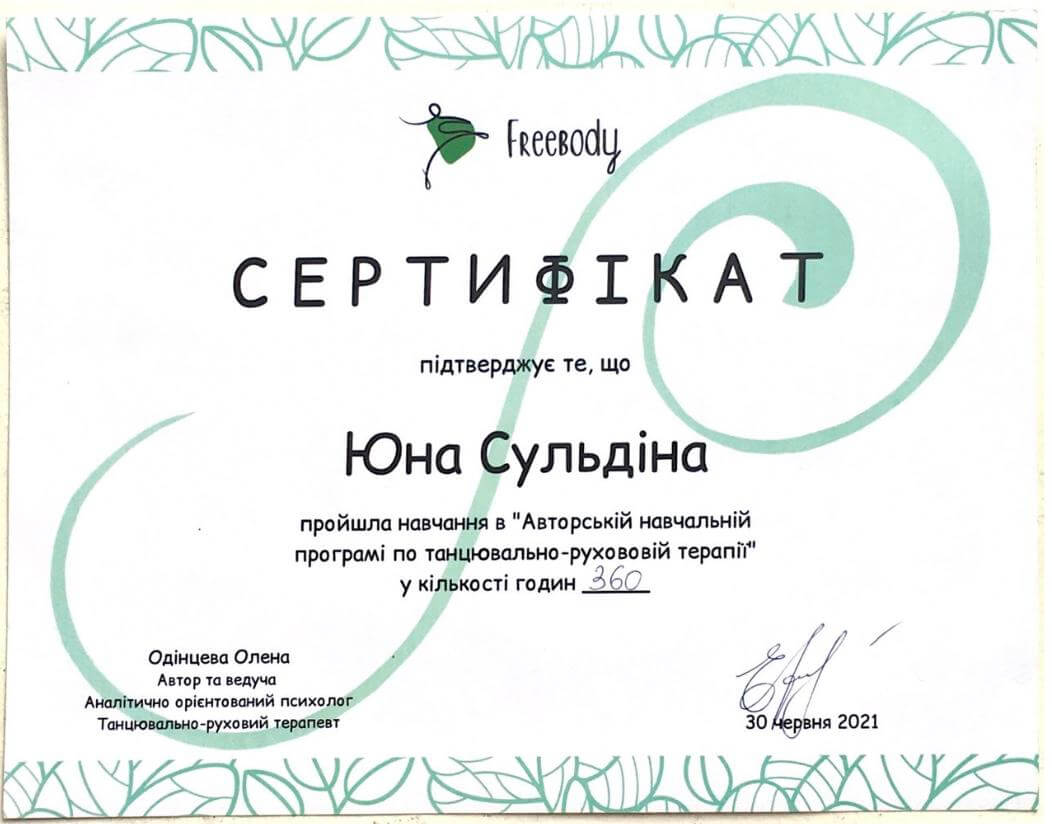 Сертифікат 1 Юна Су...