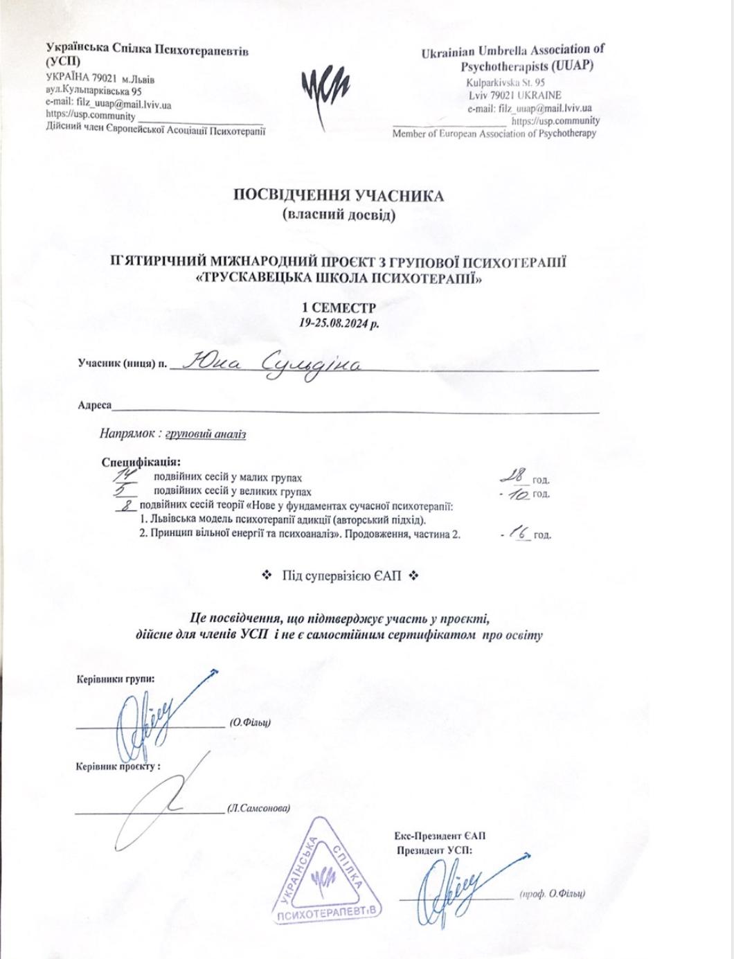 Сертифікат 4 Юна Су...