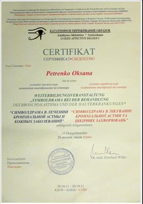 Сертифікат 2 Оксана Пе...