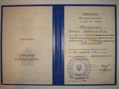 Сертифікат 1 Оксана Пе...
