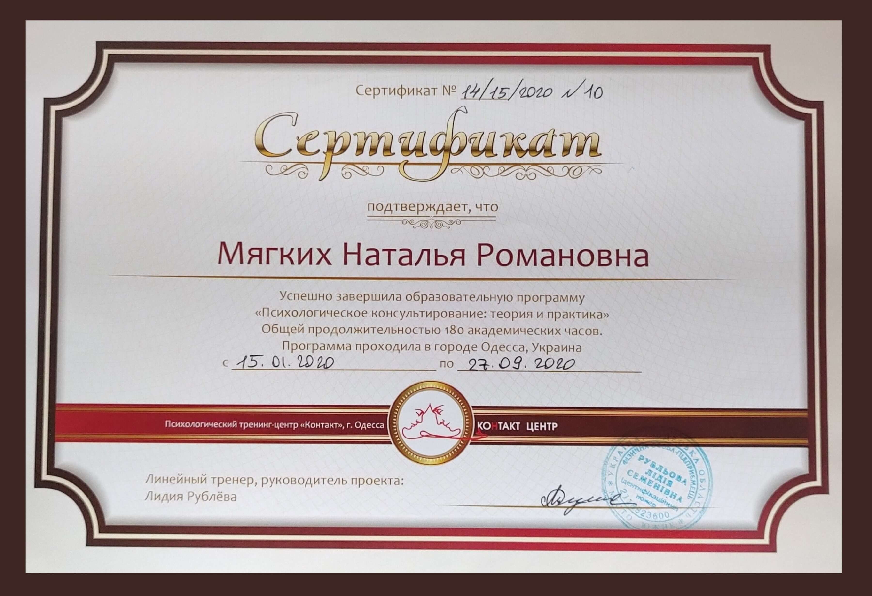 Сертифікат 3 Наталя М'...