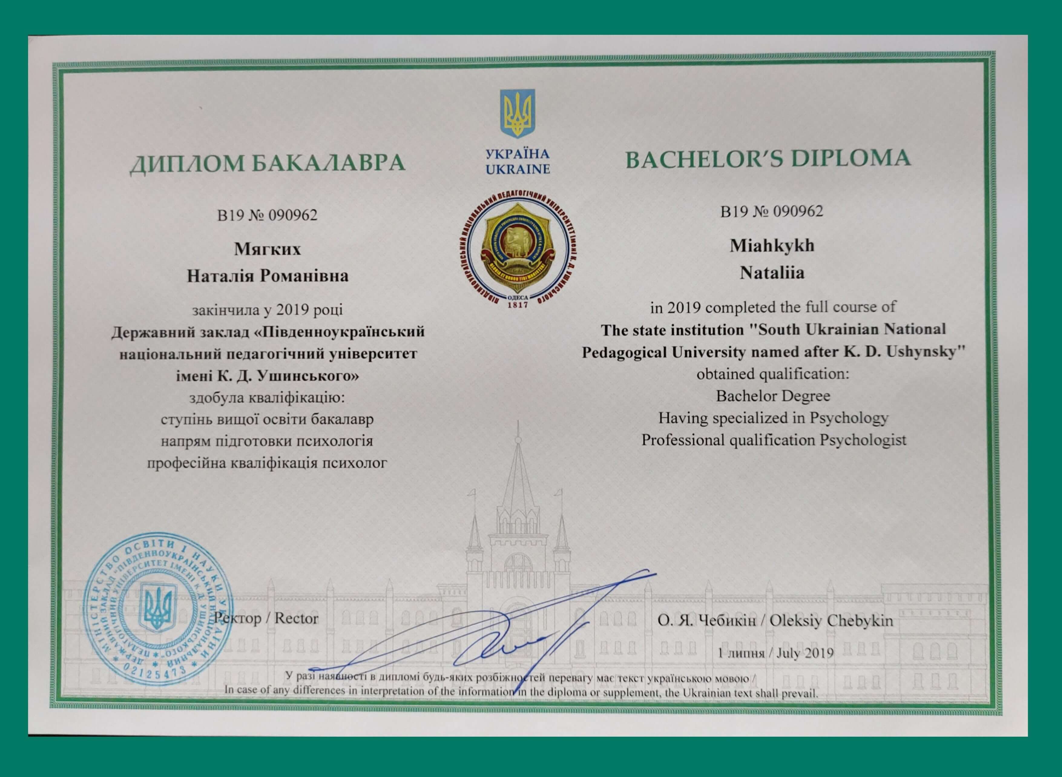 Сертифікат 1 Наталя М'...