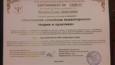 Сертифікат 3 Олена Іл...