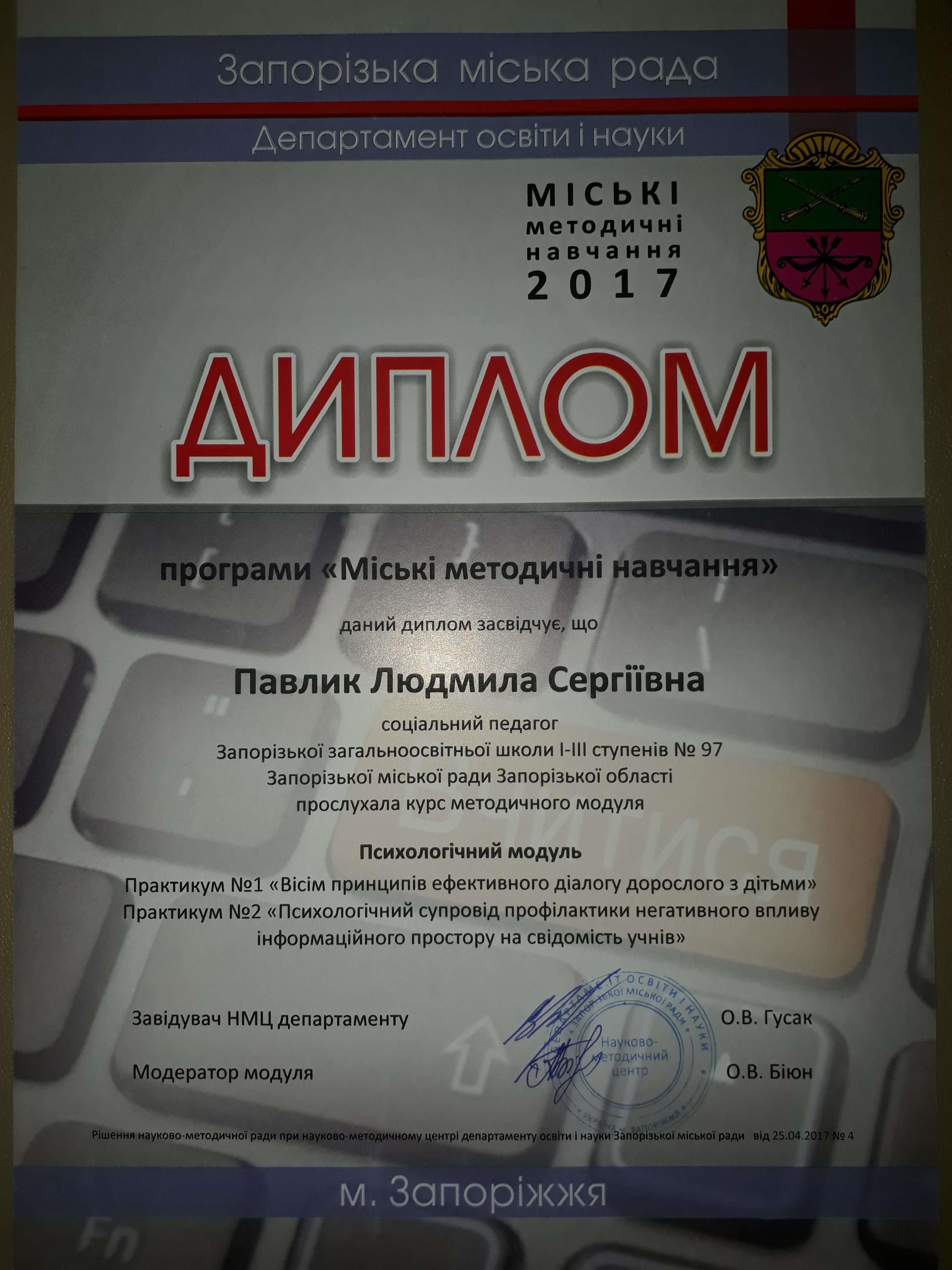 Сертификат 5 Людмила  Па...