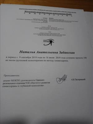 Сертифікат 3 Наталя За...