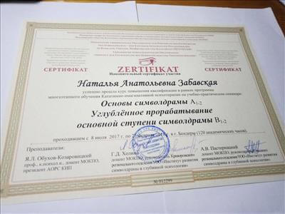 Сертифікат 2 Наталя За...