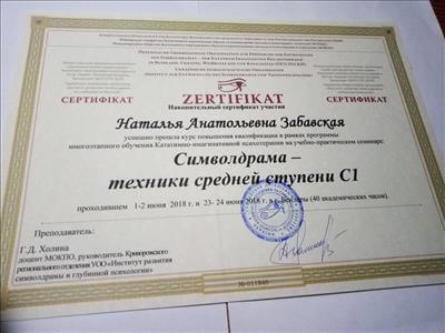 Сертифікат 5 Наталя За...