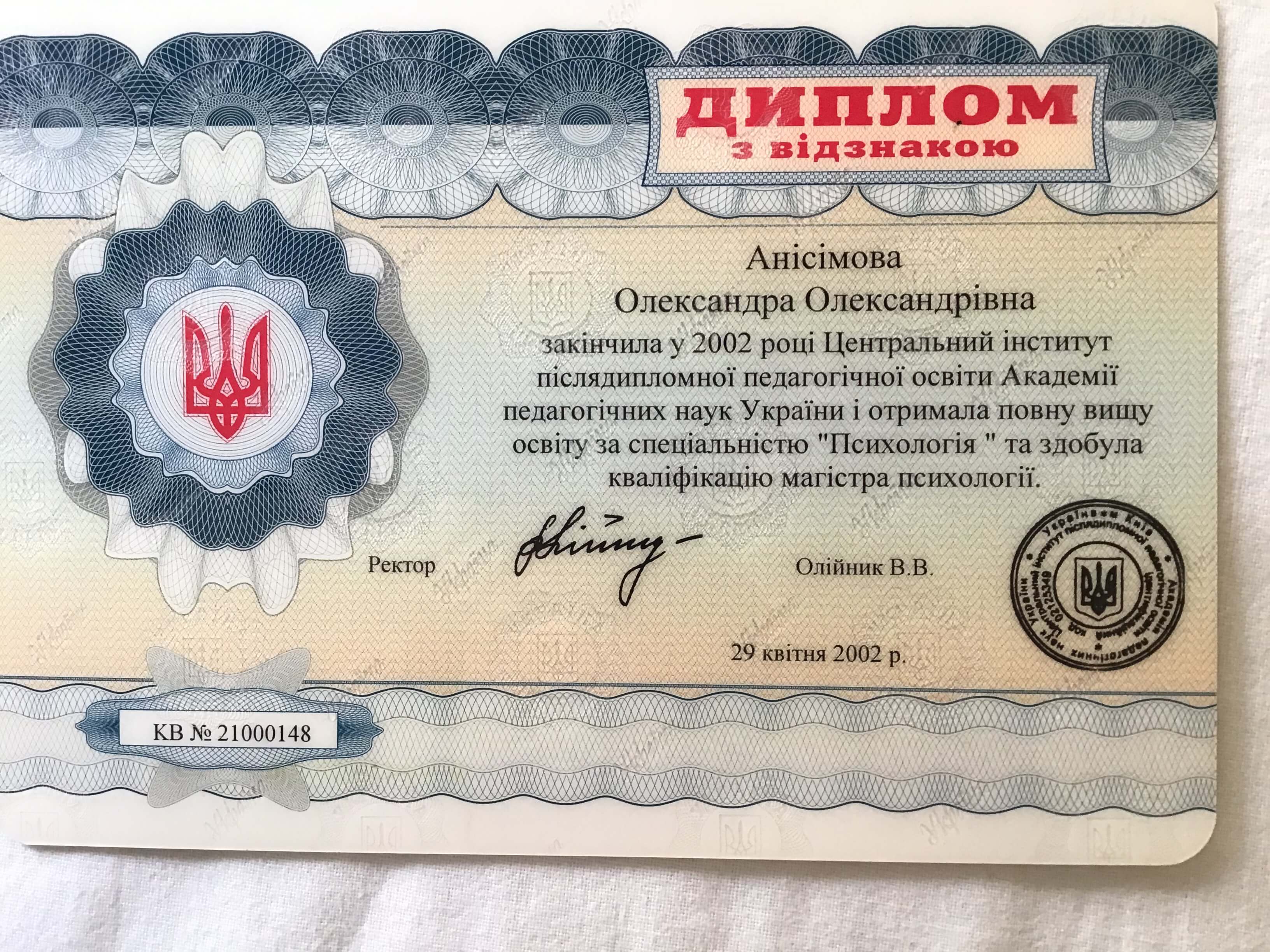 Сертификат 1 Александра Ан...