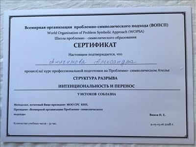 Сертификат 5 Александра Ан...