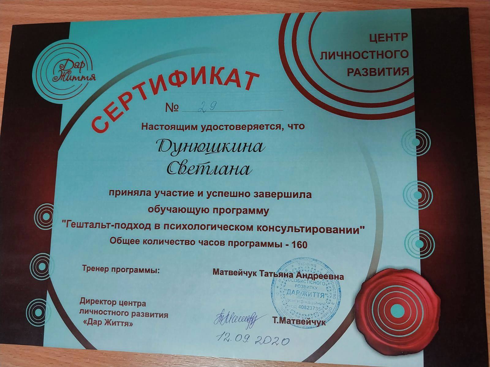 Сертифікат 1 Світлана Ду...