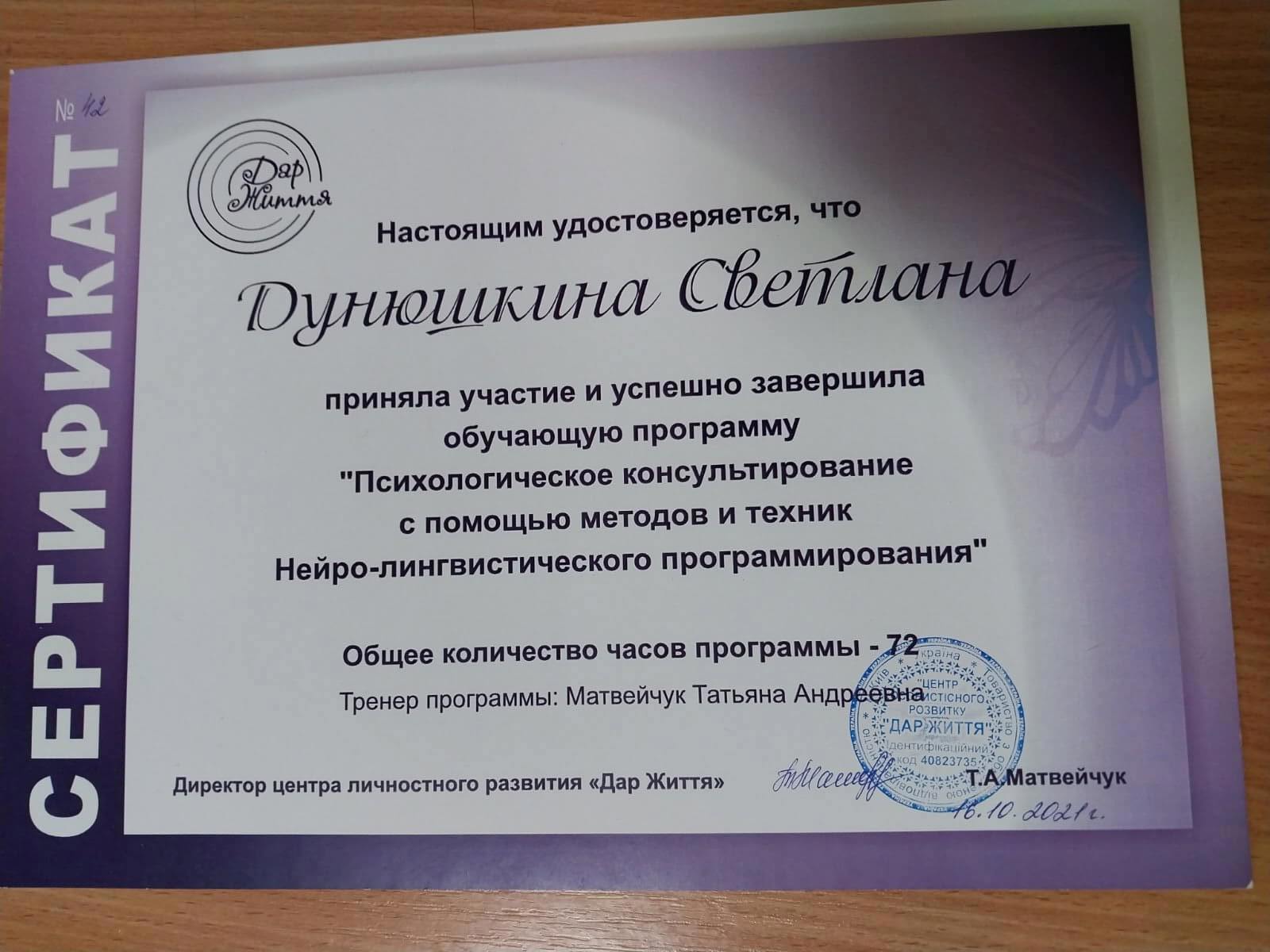 Сертифікат 2 Світлана Ду...