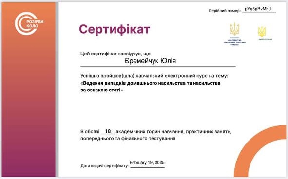 Сертифікат 5 Юлія  Єр...