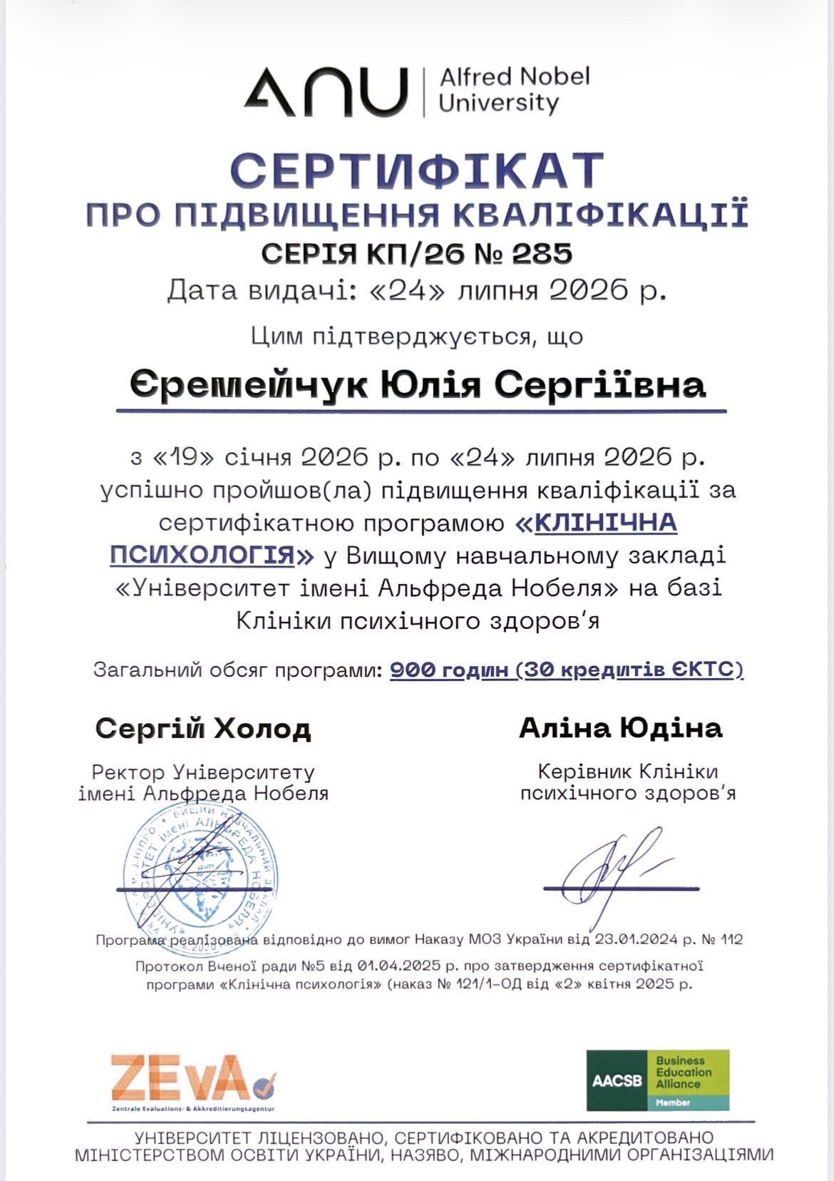 Університет імені Альфреда Нобеля, КЛІНІЧНА ПСИХОЛОГІЯ