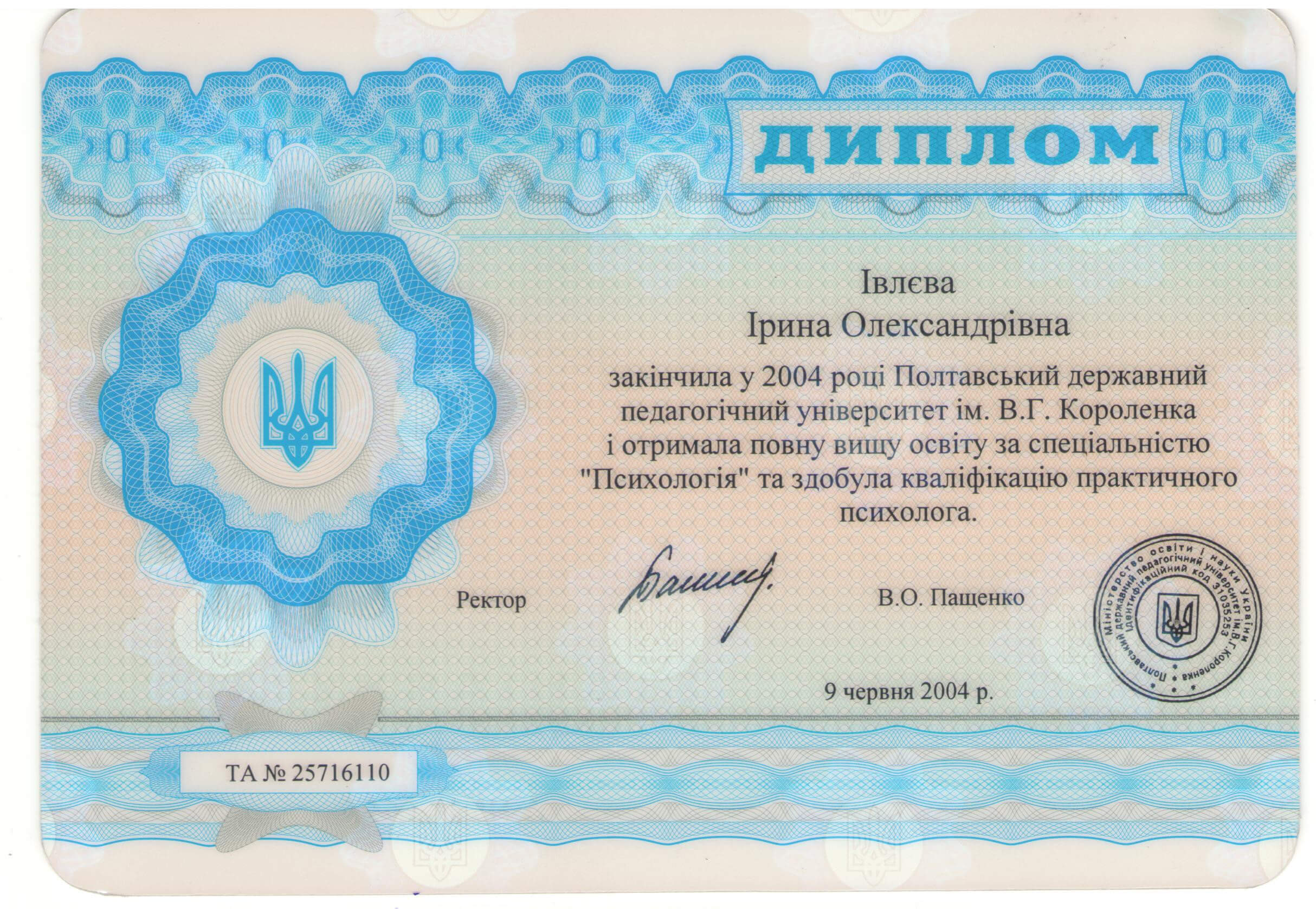 Сертифікат 1 Ірина Ив...