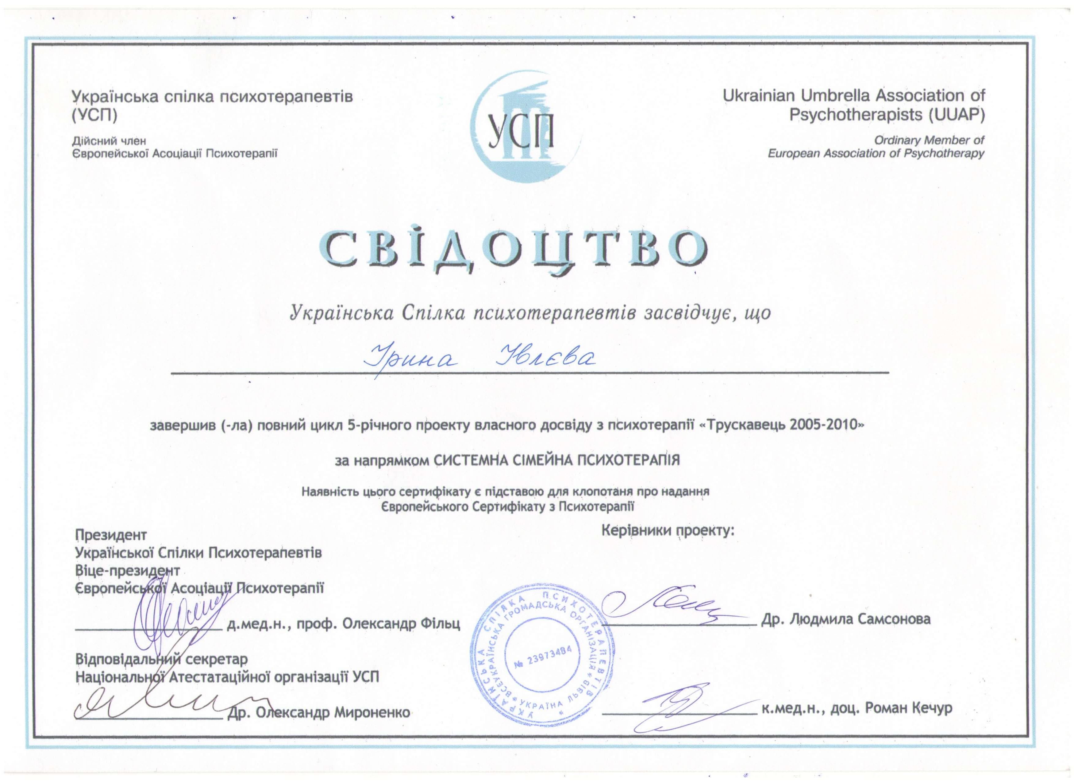 Сертифікат 3 Ірина Ив...