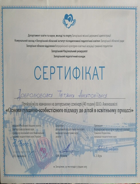 Сертификат 4 Татьяна До...