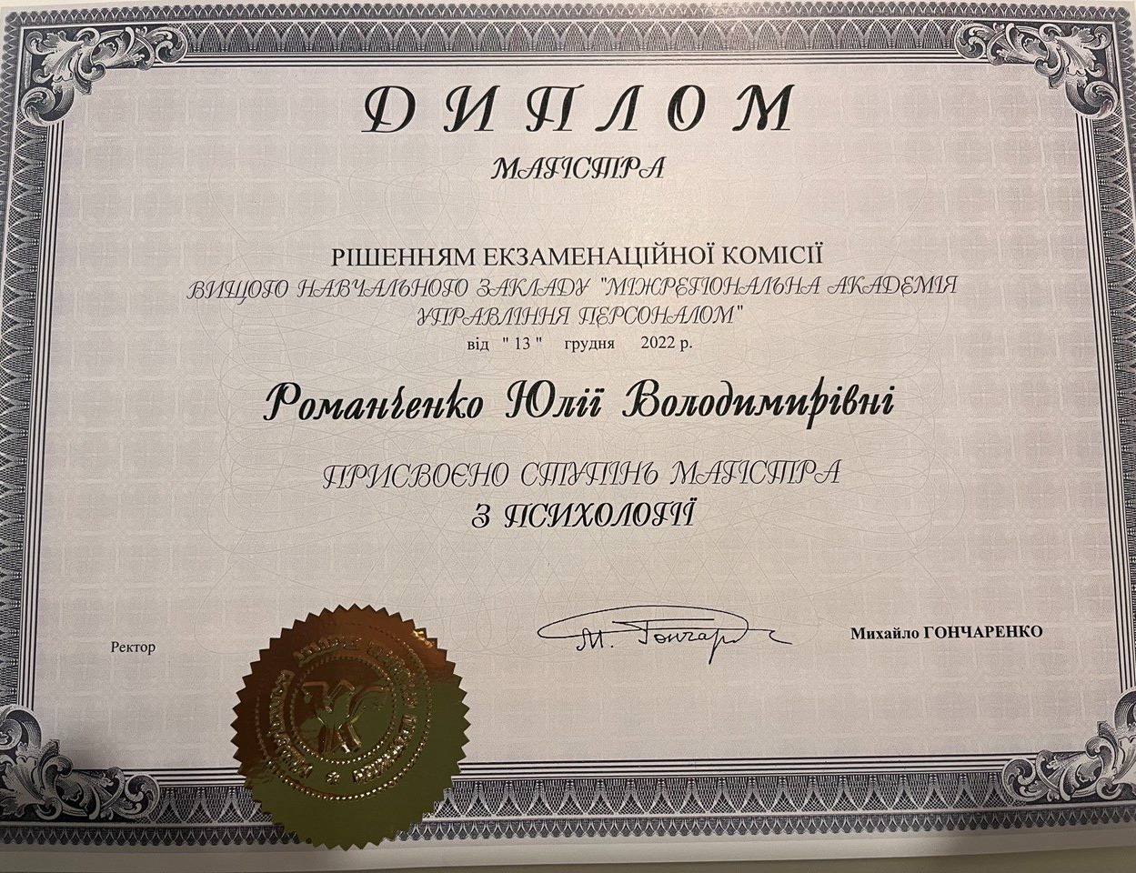Сертифікат 1 YULIIA RO...