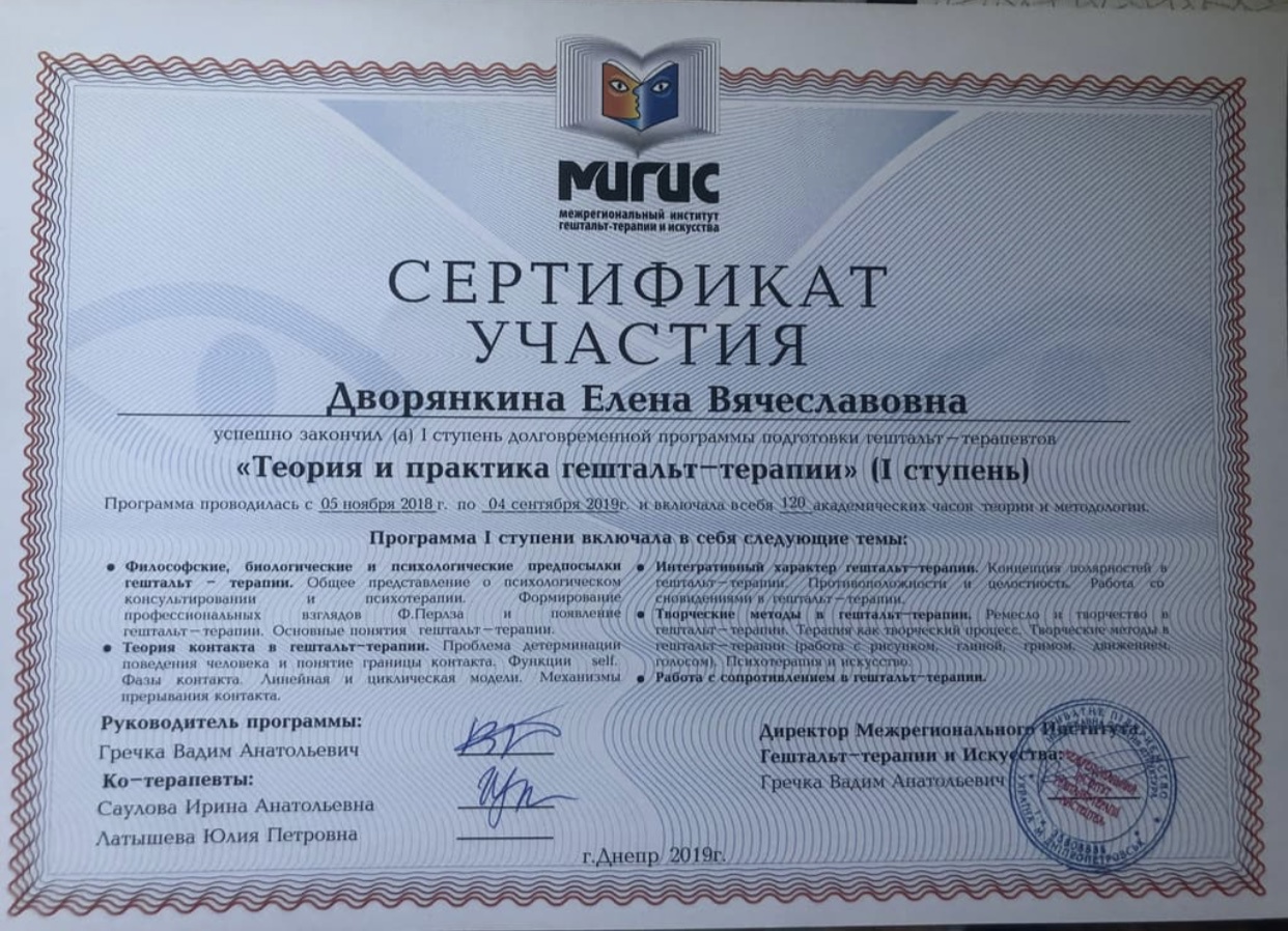 Сертифікат 5 Олена Дв...