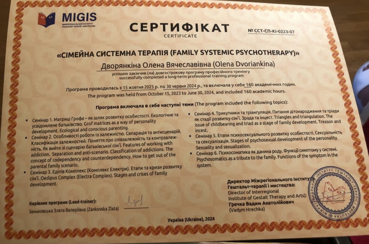 Сертифікат 2 Олена Дв...