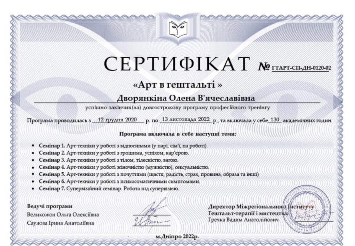 Сертифікат 4 Олена Дв...