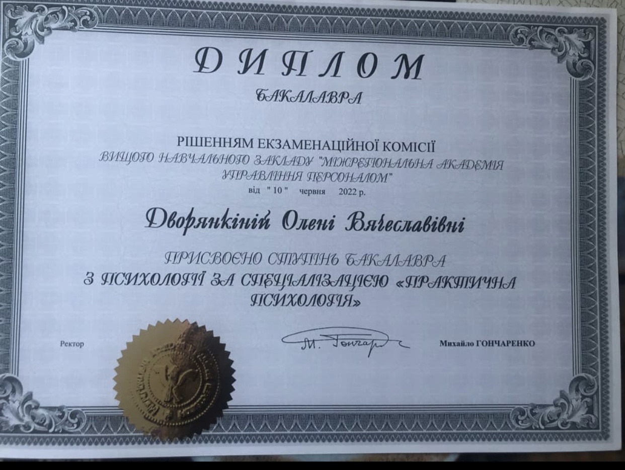 Сертифікат 1 Олена Дв...