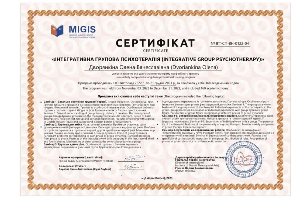 Сертифікат 3 Олена Дв...