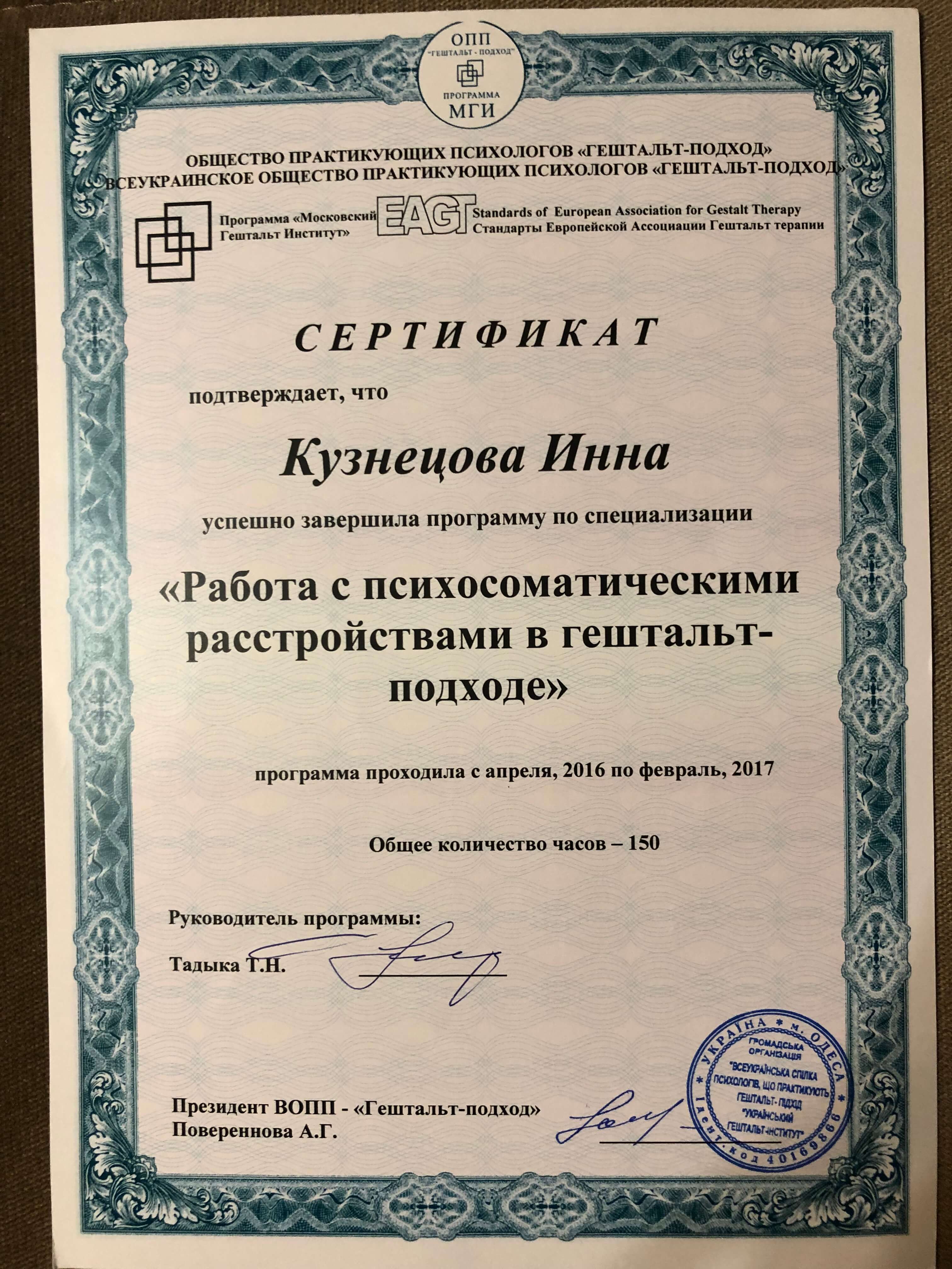 Сертифікат 4 Інна Олегівна Ку...