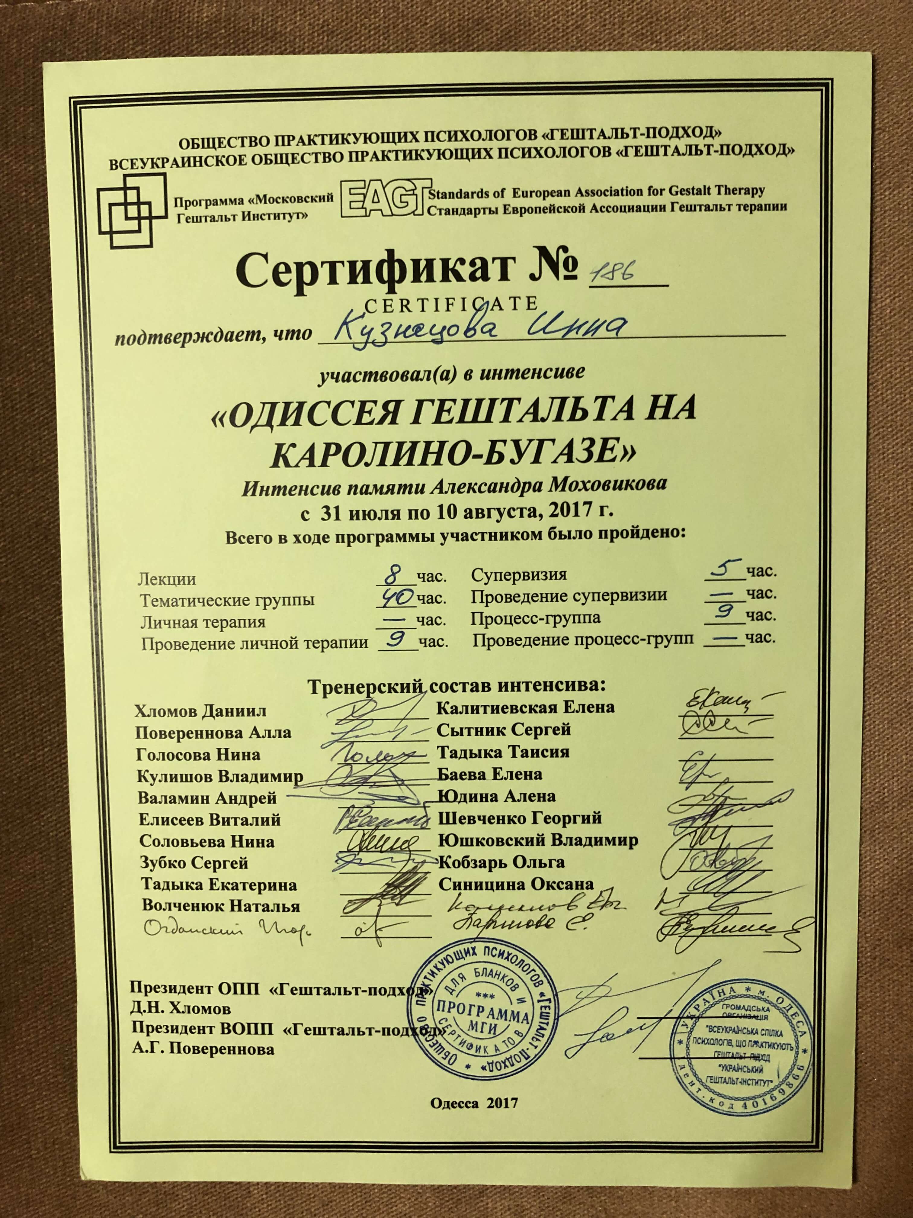 Сертифікат 5 Інна Олегівна Ку...