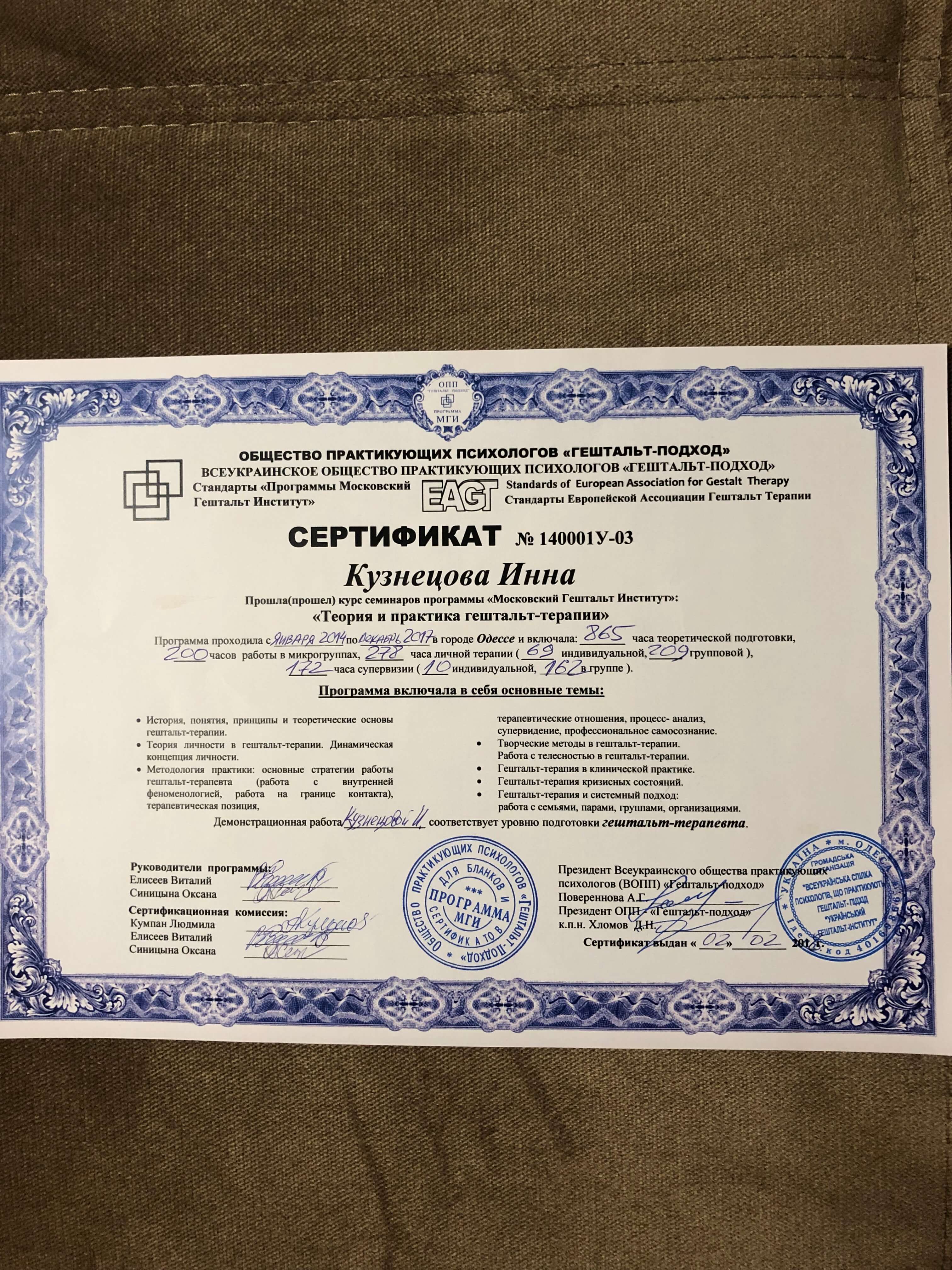 Сертифікат 2 Інна Олегівна Ку...