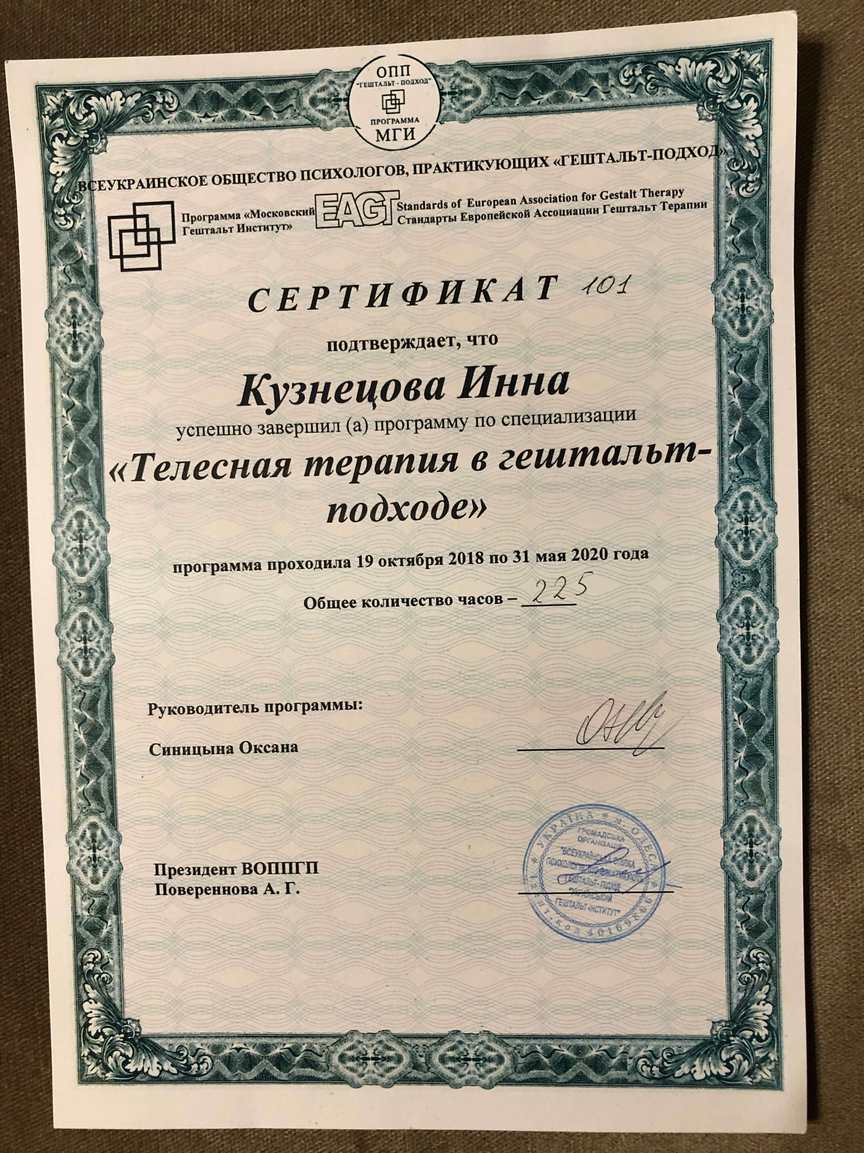 Сертифікат 3 Інна Олегівна Ку...