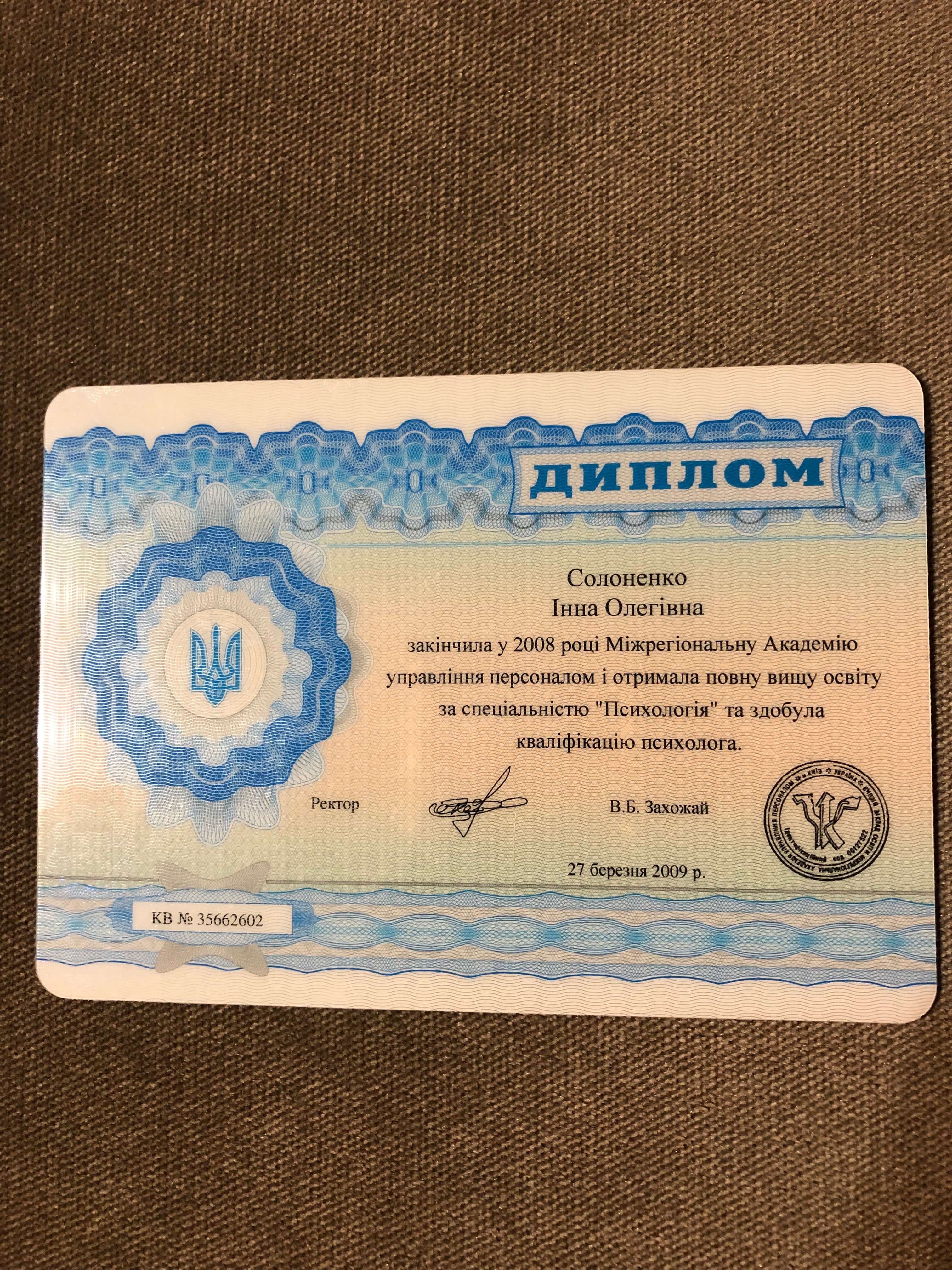 Сертифікат 1 Інна Олегівна Ку...