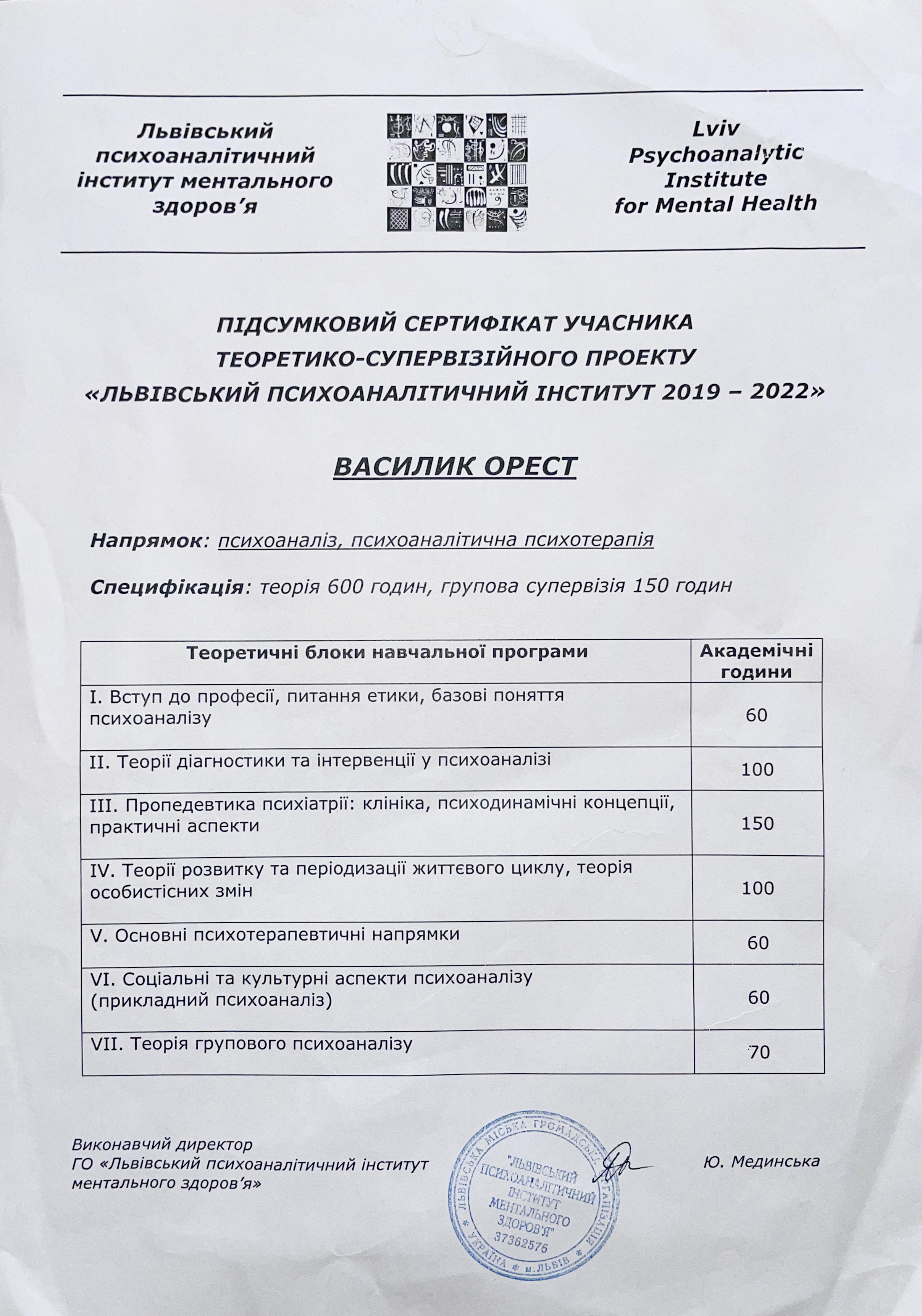 Сертифікат 2 Орест Ва...