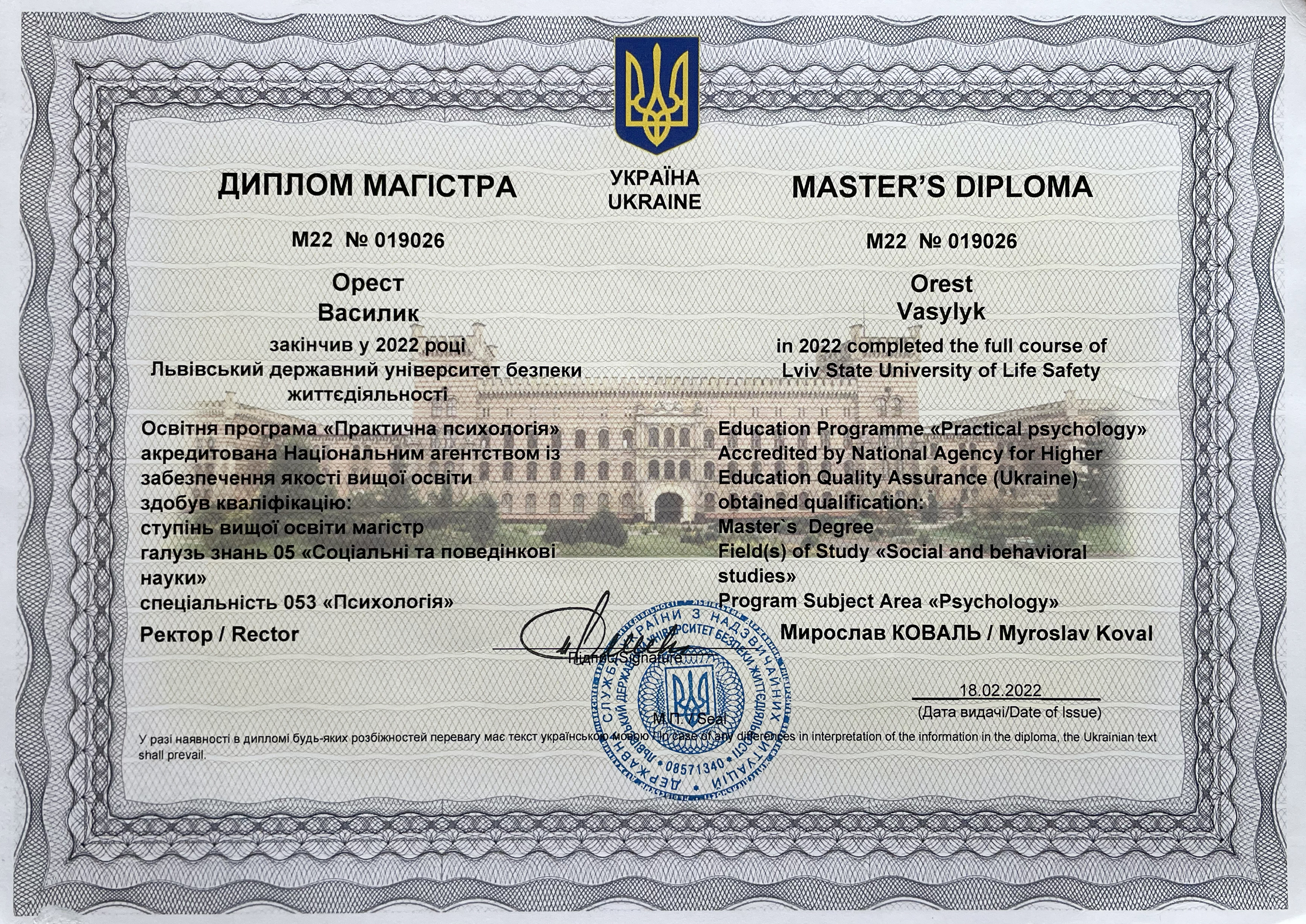 Сертифікат 1 Орест Ва...