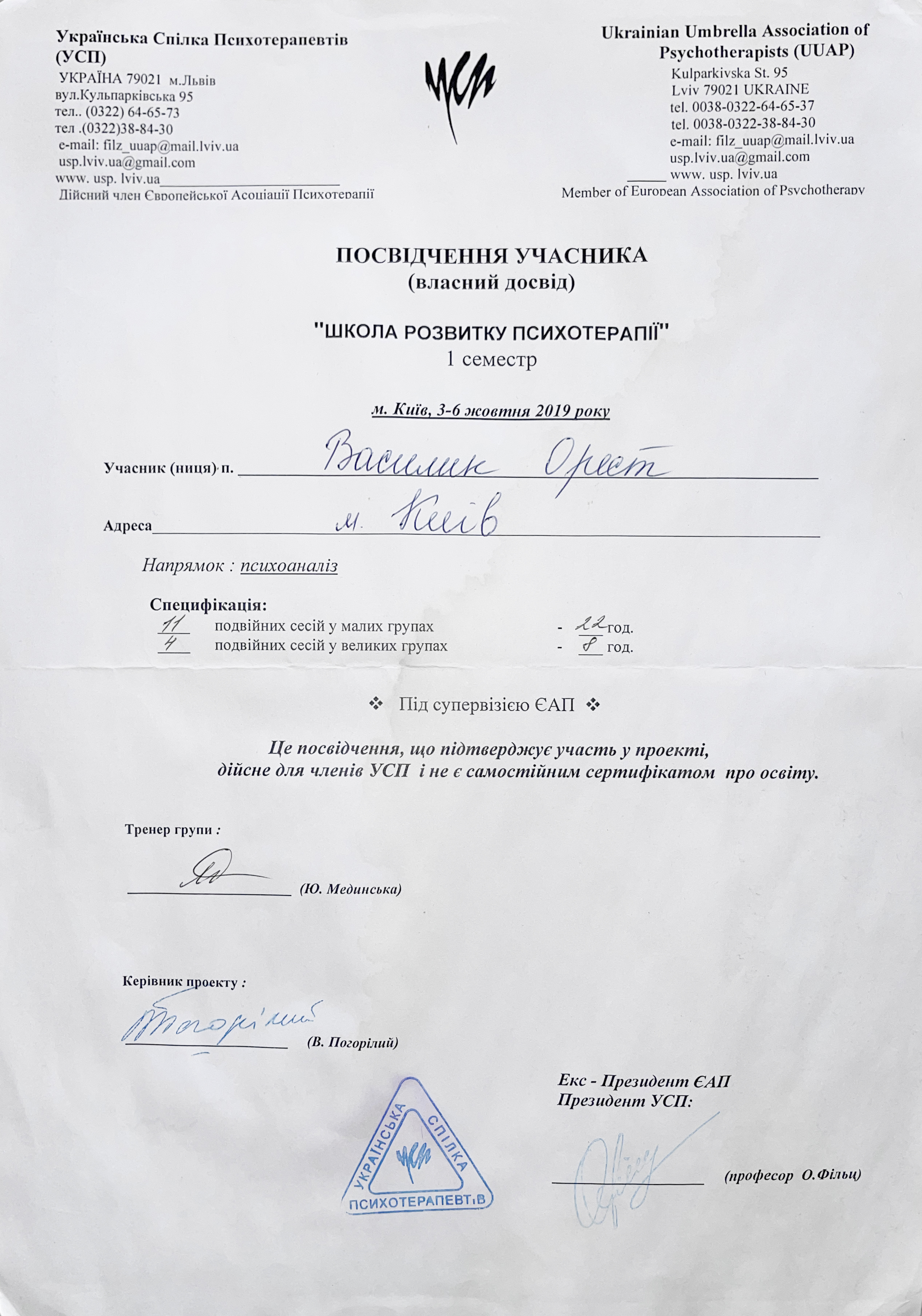 Сертифікат 3 Орест Ва...