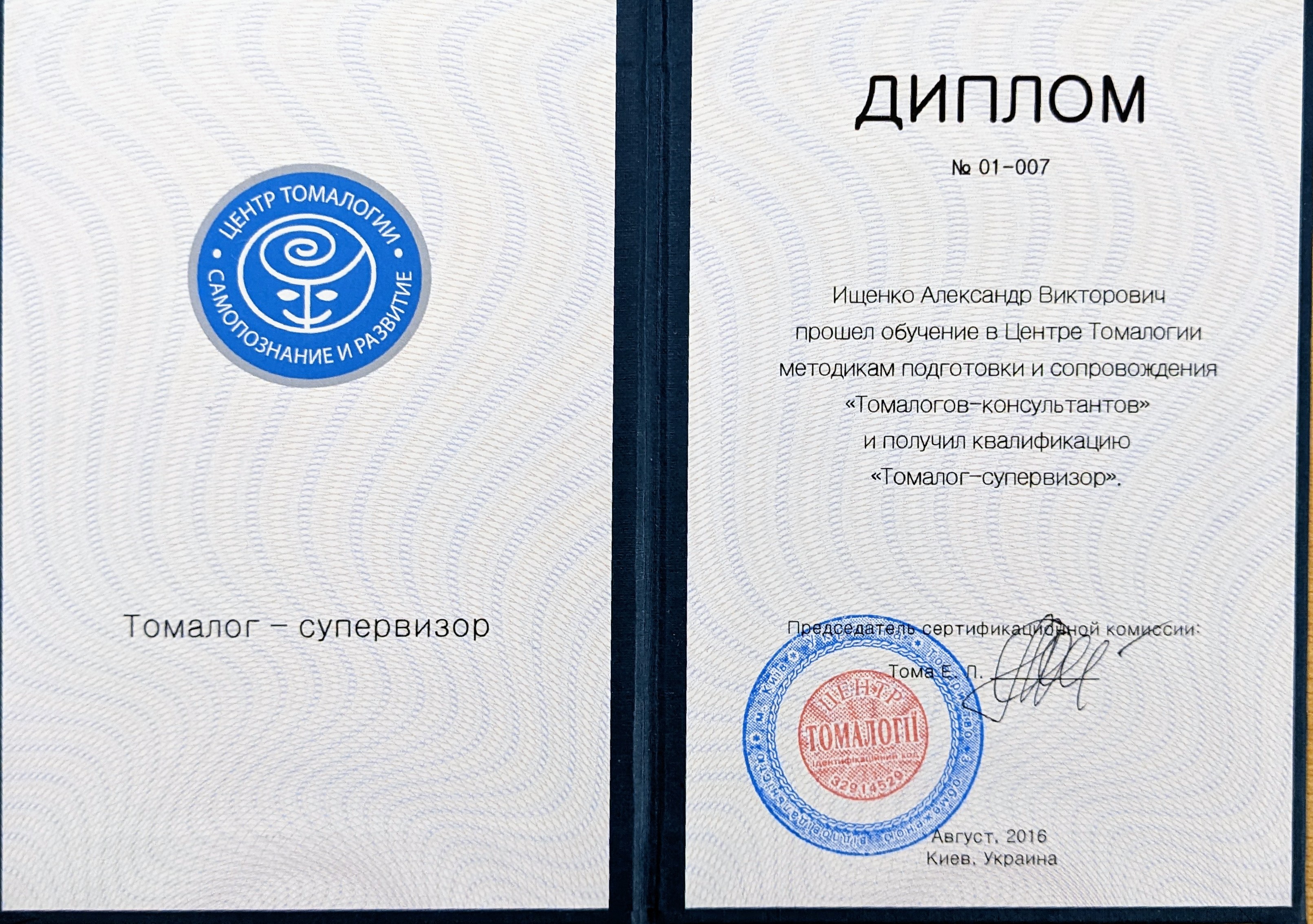 Сертификат 2 Александр Ищ...