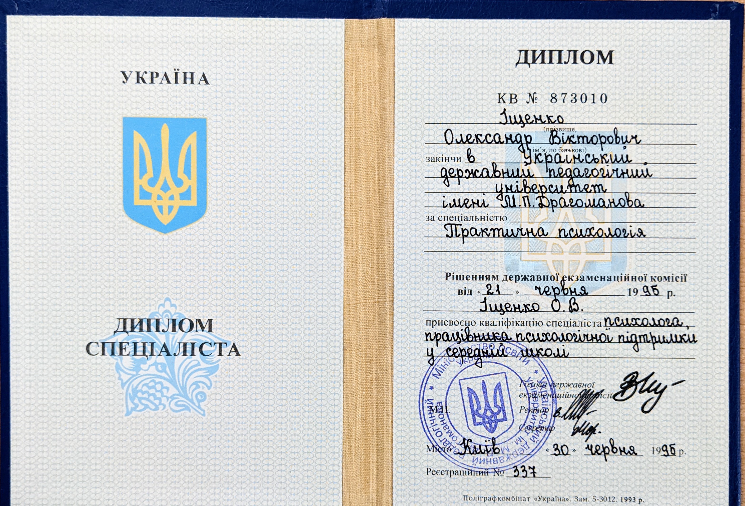 Сертификат 1 Александр Ищ...