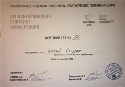 Сертифікат 3 Богдан Ба...