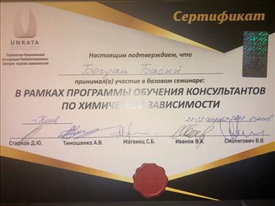 Сертифікат 4 Богдан Ба...