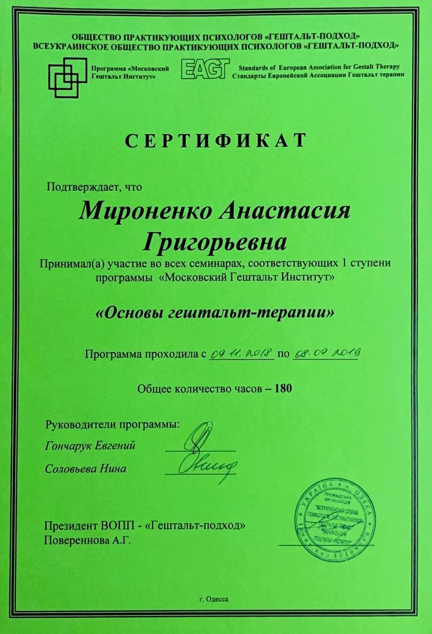 Сертифікат 3 Анастасія Ми...