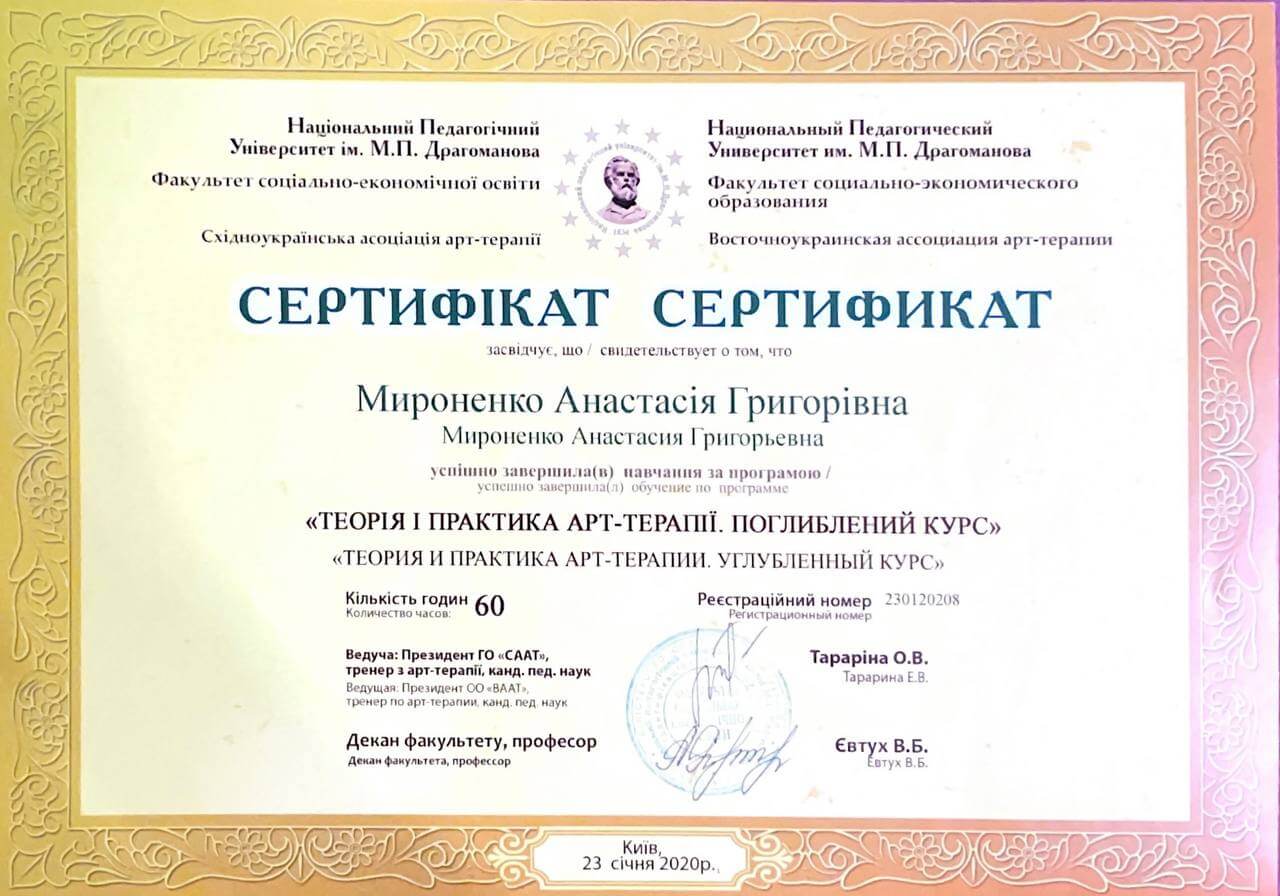 Сертифікат 4 Анастасія Ми...