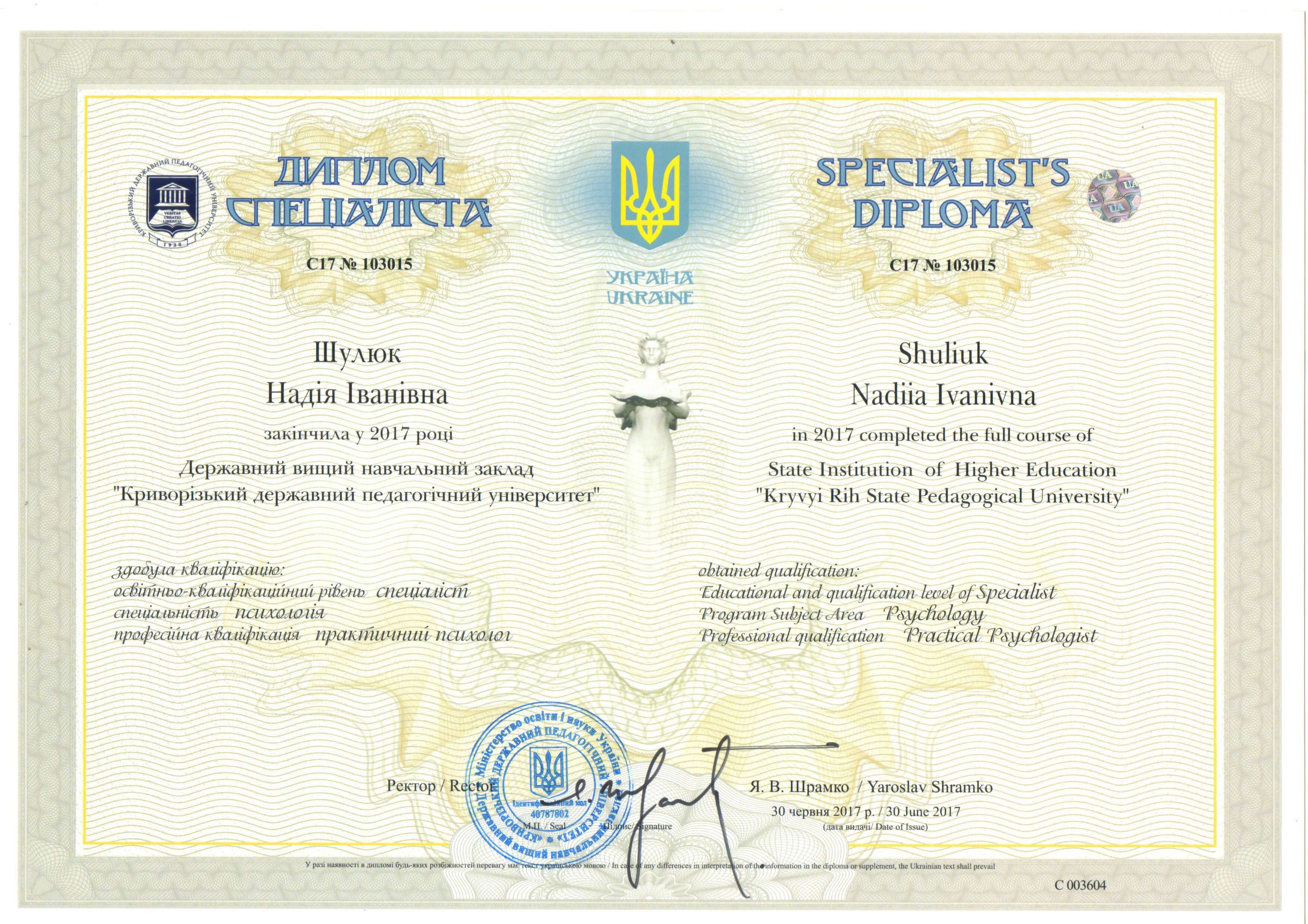 Сертифікат 1 Надія  Шу...